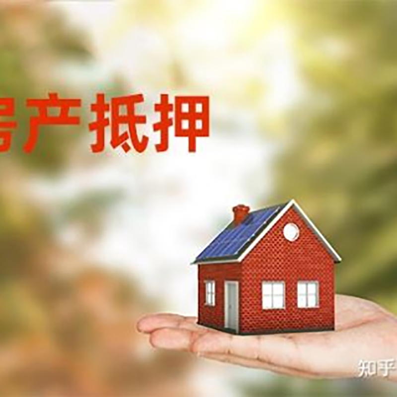 嘉祥房子抵押贷款条件|房屋抵押贷款|二次抵押贷
