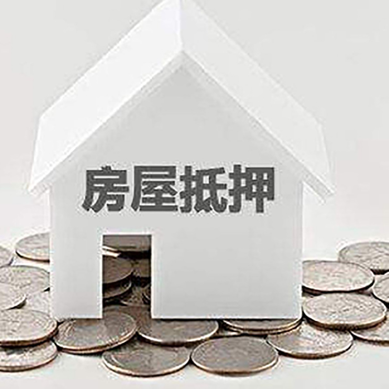 嘉祥房子抵押贷款利率|银行房产抵押贷款|住房抵押