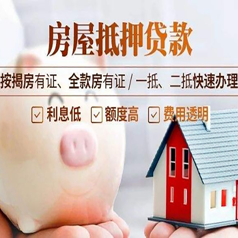 嘉祥房屋抵押贷款流程|嘉祥银行房子抵押贷款