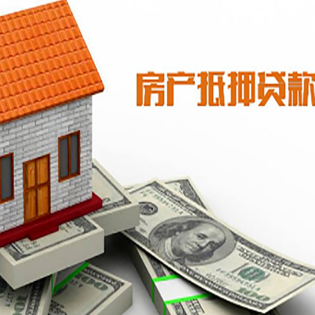 嘉祥房子抵押贷款办理的流程