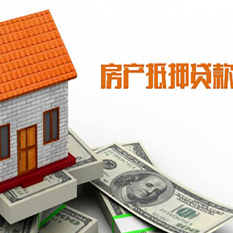 嘉祥房子有贷款怎么办理抵押贷款？