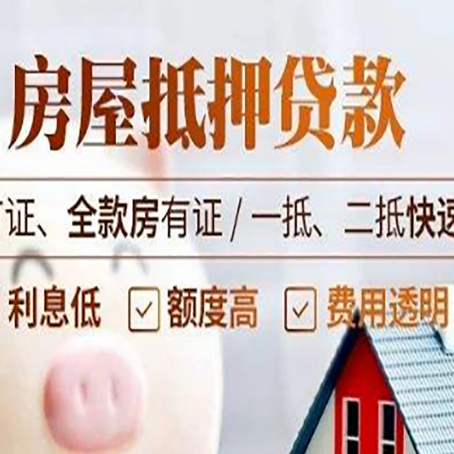 嘉祥房产抵押贷款的申请条件是什么?