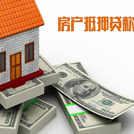 嘉祥房屋抵押贷款需要哪些手续和条件?