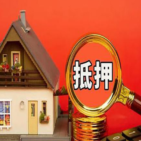嘉祥房子抵押贷款的高效办理方法在这里