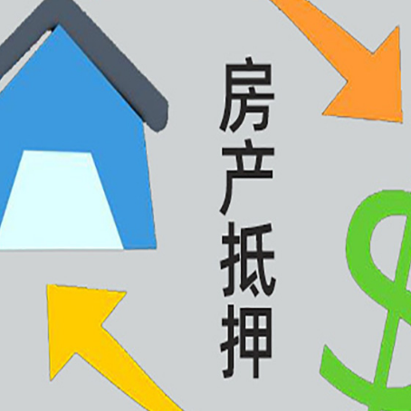 嘉祥房屋抵押贷款怎么办理