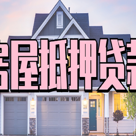 嘉祥贷款公司新渝启服靠谱